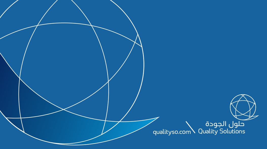 حلول الجودة